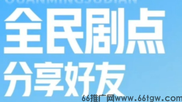 首码资讯：全民剧点、超级链接、山海传说、御仙纪、灵古仙境、趣购有约、智链星途、全